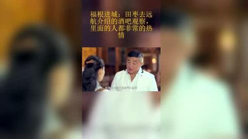 福根在线观看,揭秘神秘家族的传奇故事