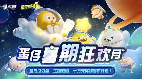 蛋仔最新爆料暑假,暑假新玩法！蛋仔爆料最新游戏动态